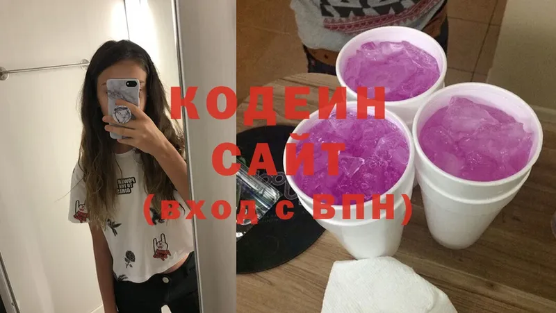 где купить   Вышний Волочёк  Кодеин Purple Drank 