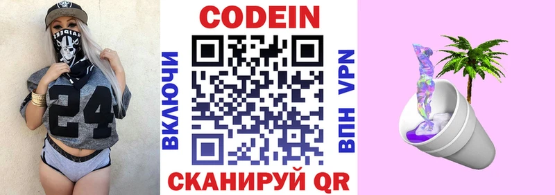 Codein Purple Drank  OMG tor  Вышний Волочёк 